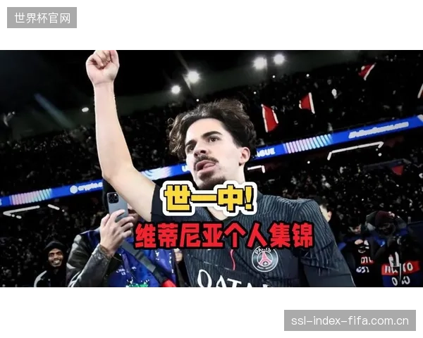 维蒂尼亚坐镇中场调度，大巴黎以绝对控球优势主导法甲比赛节奏。